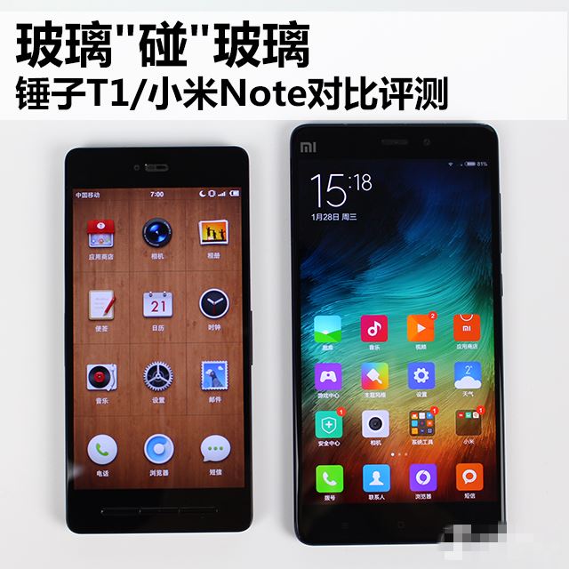 玻璃"碰"玻璃 锤子T1/小米Note对比评测