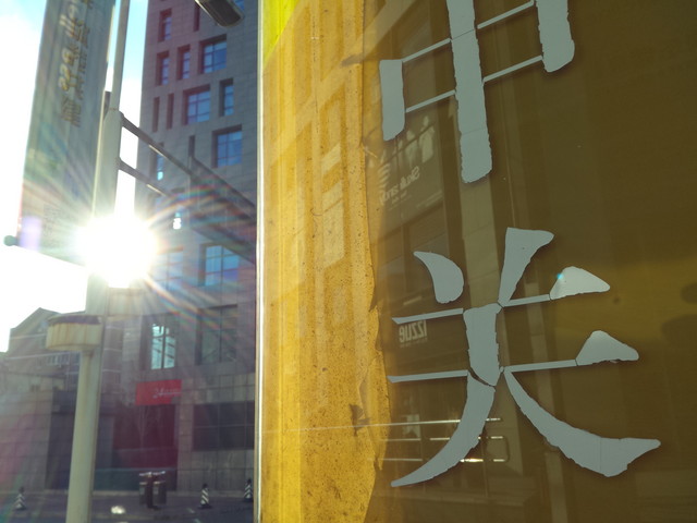 玻璃"碰"玻璃 锤子T1/小米Note对比评测