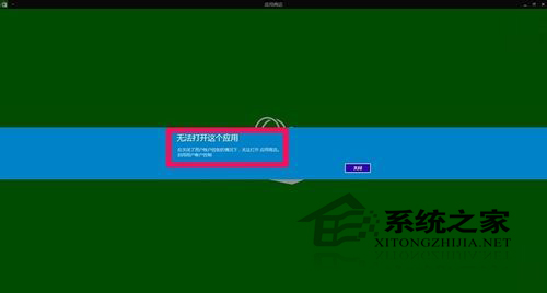  Win10系统应用商店打不开的解决方法