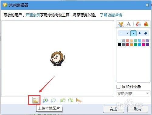 qq表情怎么涂鸦?搞笑qq表情图片制作流程_qq