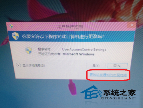  Win10安装软件后老是提示是否安装怎么办？