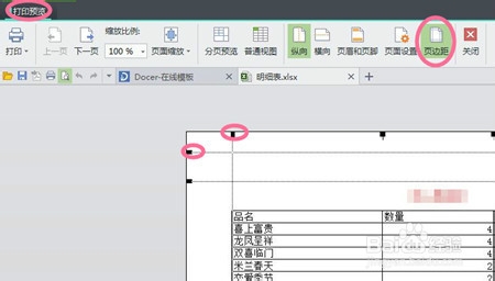 wps如何选定打印区域wps调整打印区域的方法