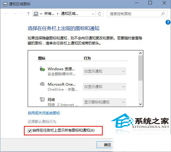  Win10如何开启或关闭任务栏小三角形图标