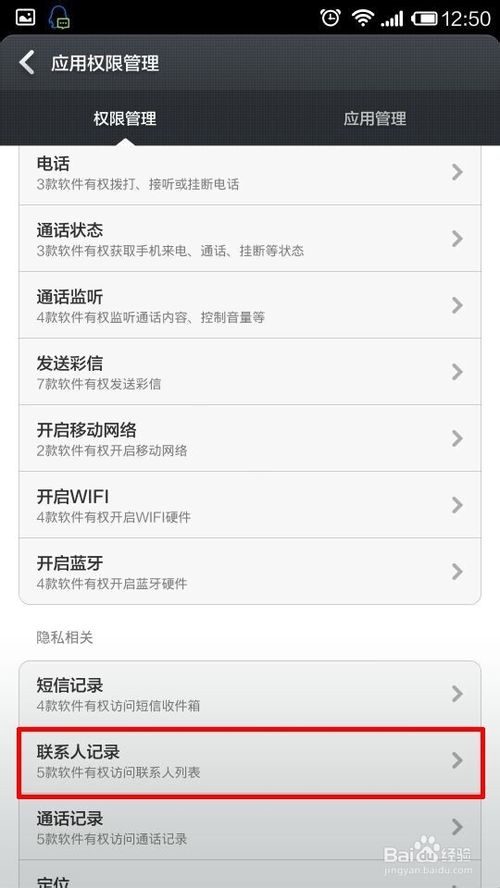 小米手机:提示号码为空,请确认是否已开启通讯