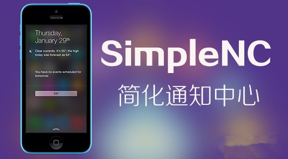 iOS8簡化通知中心插件SimpleNC：隻留下最重要的