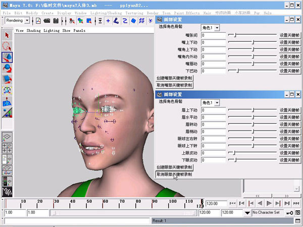 MAYA制作人物表情动画图文教程