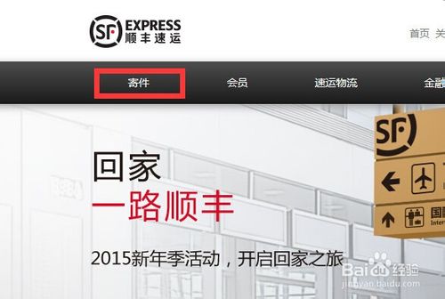 顺丰快递怎么在网上预约寄快递?_电脑常识_电