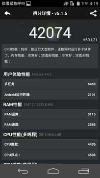 荣耀6至尊版跑分