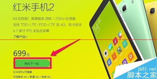 官网预约小米最快?用小米手机预约抢购红米手