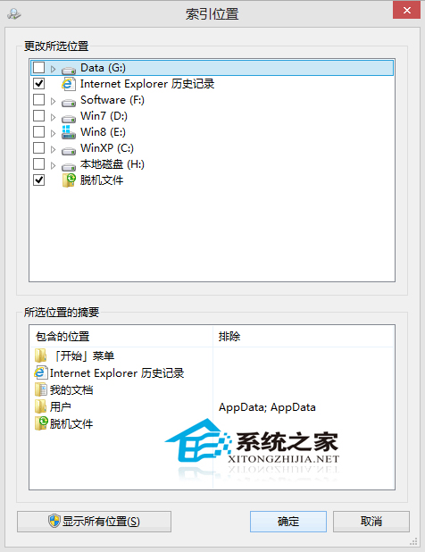  Win8“搜索”超级按钮无法搜到全部文件的解决方法
