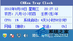 Win8如何使用CHKen Tray Clock工具强化时间功能