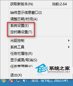 Win8如何使用CHKen Tray Clock工具强化时间功能