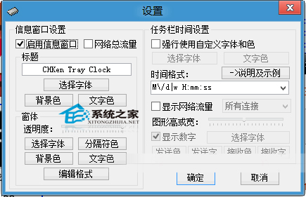 Win8如何使用CHKen Tray Clock工具强化时间功能