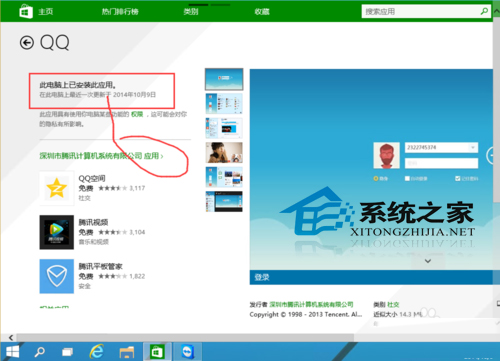 Win10应用商店的用法
