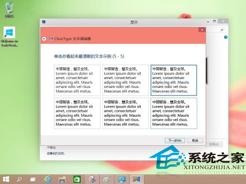  Win10如何使用cleartype？如何禁用cleartype？
