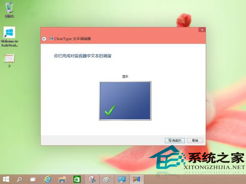  Win10如何使用cleartype？如何禁用cleartype？