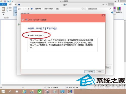  Win10如何使用cleartype？如何禁用cleartype？
