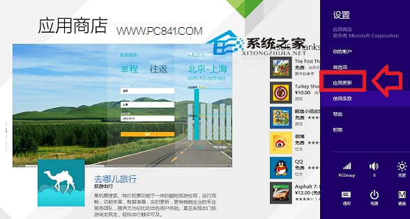 Win8关闭Metro应用自动更新的方法