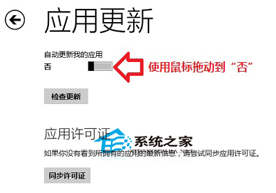 Win8Metro应用自动更新功能如何关闭_Windo