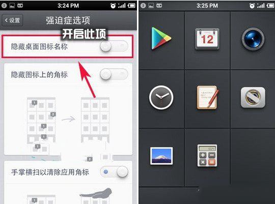 锤子手机怎么隐藏桌面图标名称有哪些方法_手