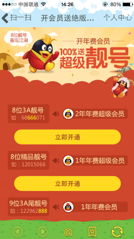 qq会员靓号怎样买断
