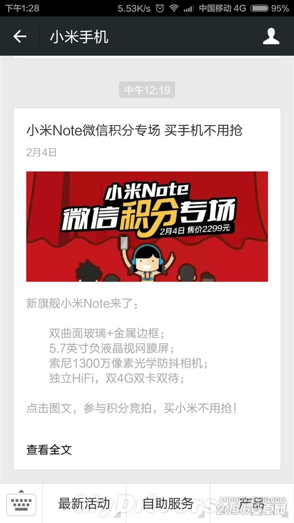 小米note微信积分专场竞拍 14年消费积分价高