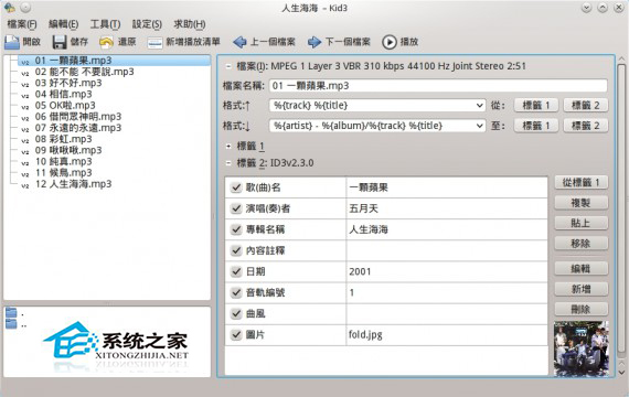  Ubuntu 32/64位如何安装音乐标签编辑器Kid3