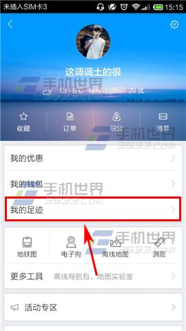 百度地图足迹探索怎么玩？