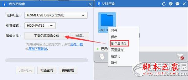 usb宝盒win7密码怎么改 usb宝盒win7密码修改步骤(1)