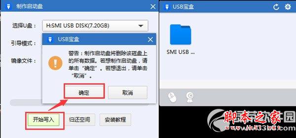 usb宝盒win7密码怎么改 usb宝盒win7密码修改步骤(2)