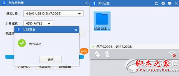 usb宝盒win7密码怎么改 usb宝盒win7密码修改步骤(3)