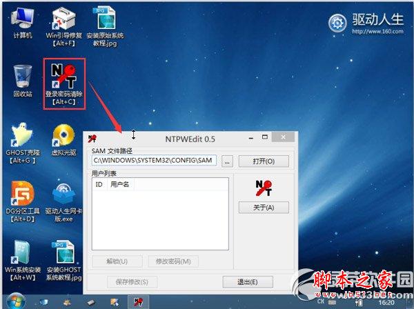 usb宝盒win7密码怎么改 usb宝盒win7密码修改步骤(4)