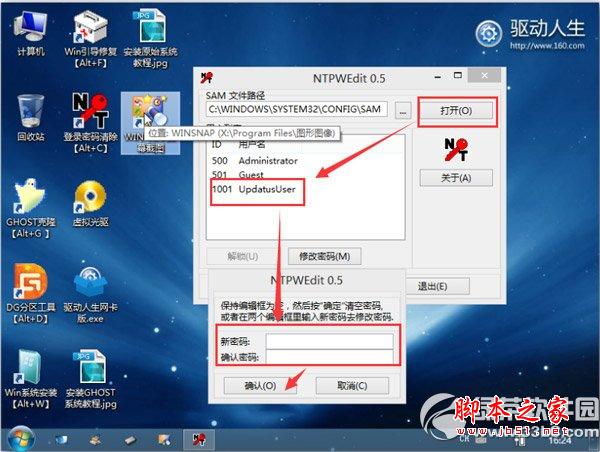 usb宝盒win7密码怎么改 usb宝盒win7密码修改步骤(5)