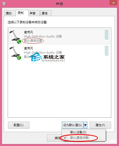  Win8.1语音聊天时麦克风没声音怎么办？