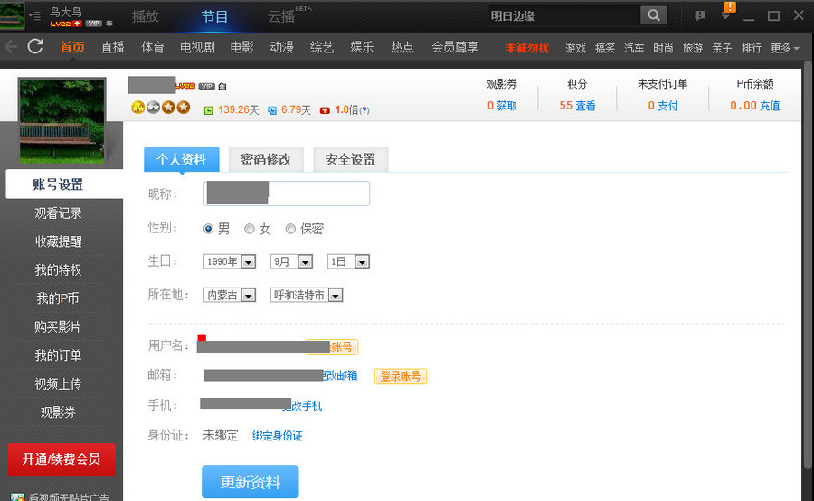 ptv积分怎么换会员?pptv怎么换会员?