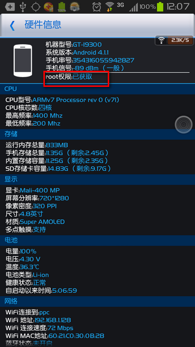 查看手机是否Root有没Root成功的图文教程_手