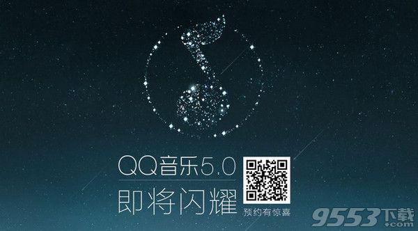 手机qq音乐5.0版本上线 qq音乐5.0更新了什么