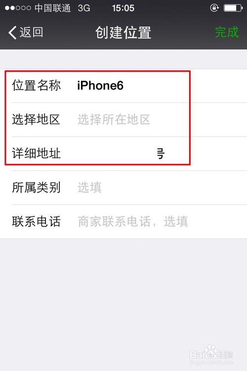 微信6.1朋友圈如何自定义所在的地理位置_手机