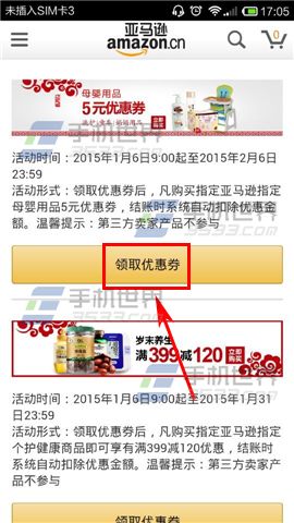 手机亚马逊优惠券在哪里领取?怎么领取?_手机