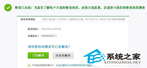  WinXP网页游戏玩不了怎么处理？