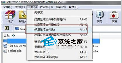 Win7系统下RAR压缩文件损坏怎么办?