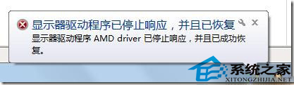  Win7提示“显示器驱动程序已停止响应,并且已恢复”怎么办？