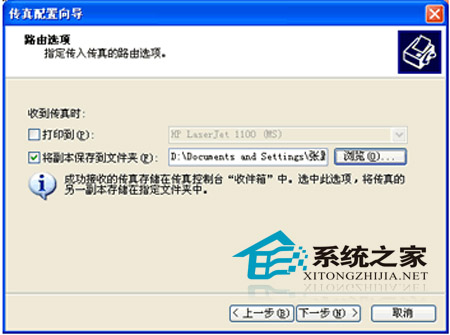 WinXP配置传真服务的操作方法