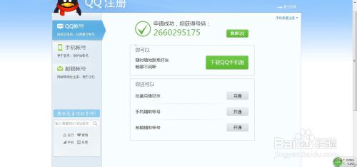 申请qq号不需要手机验证图文教程_QQ技巧_Q
