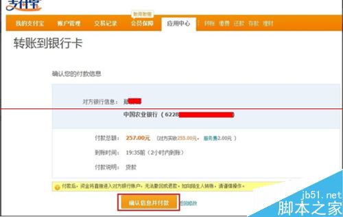 解决支付宝转账到建设银行卡钱不到账的教程_