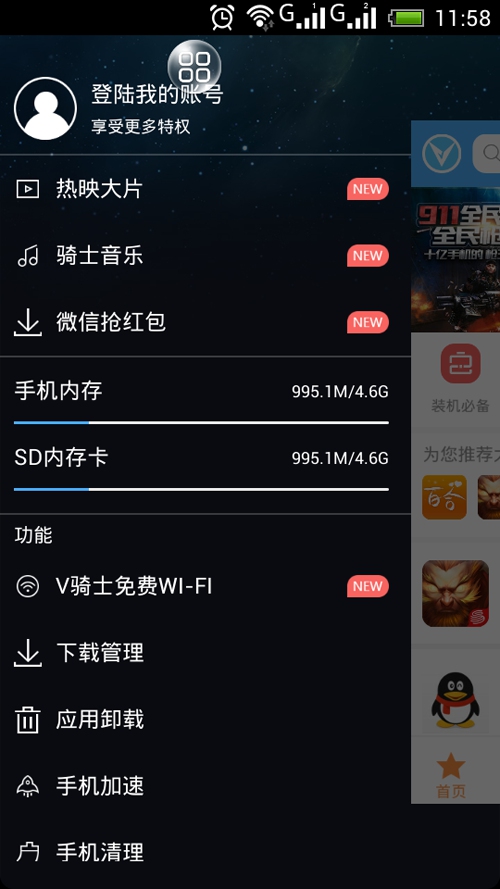 骑士手机助手影音功能详细图解