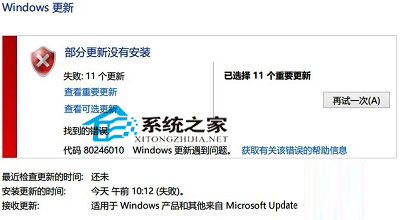 Win8.1更新时提示80246010错误的解决方案