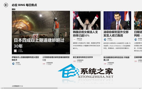 Win8如何使用资讯应用