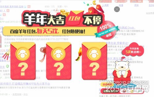2015年春节微信、手机qq、微博、百度抢红包