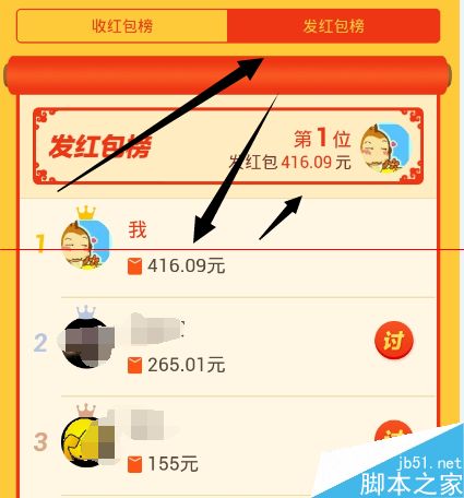 手机支付宝抢红包排行榜土豪攻略